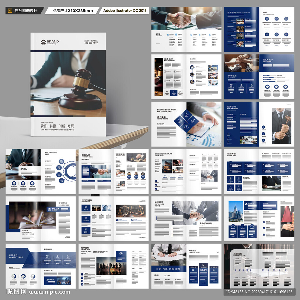 律师事务所画册模板