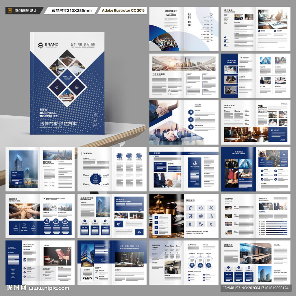 律所画册模板
