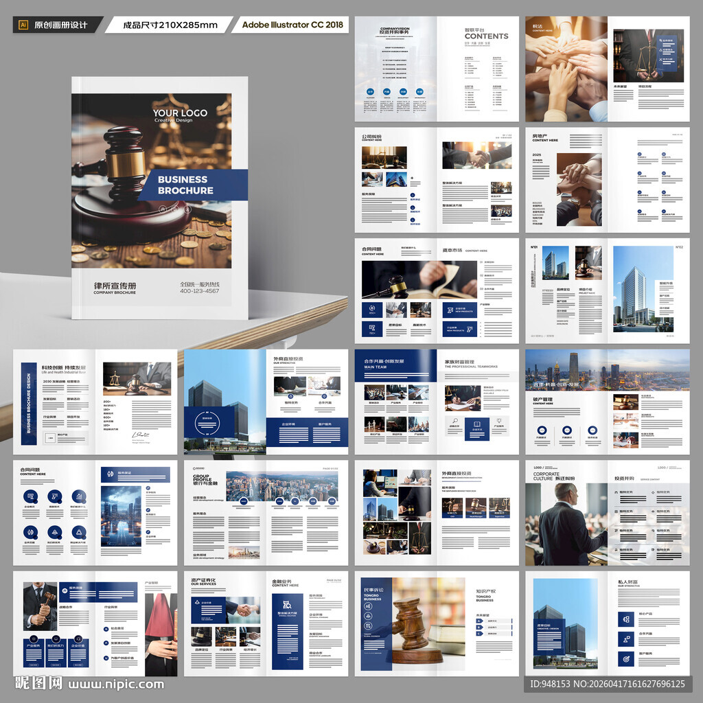 大气律师事务所画册