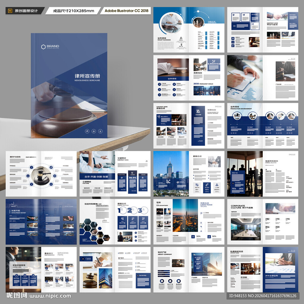 律师事务所宣传册
