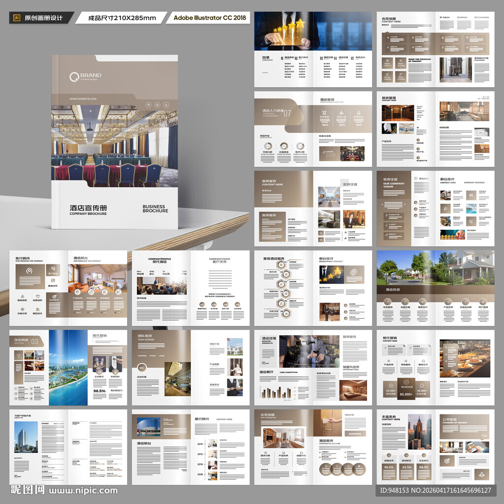 酒店招商画册