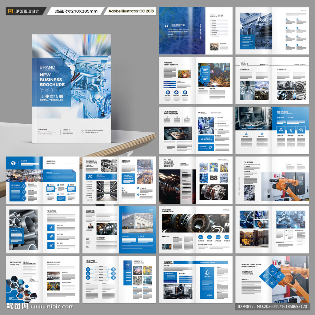 工业制造画册