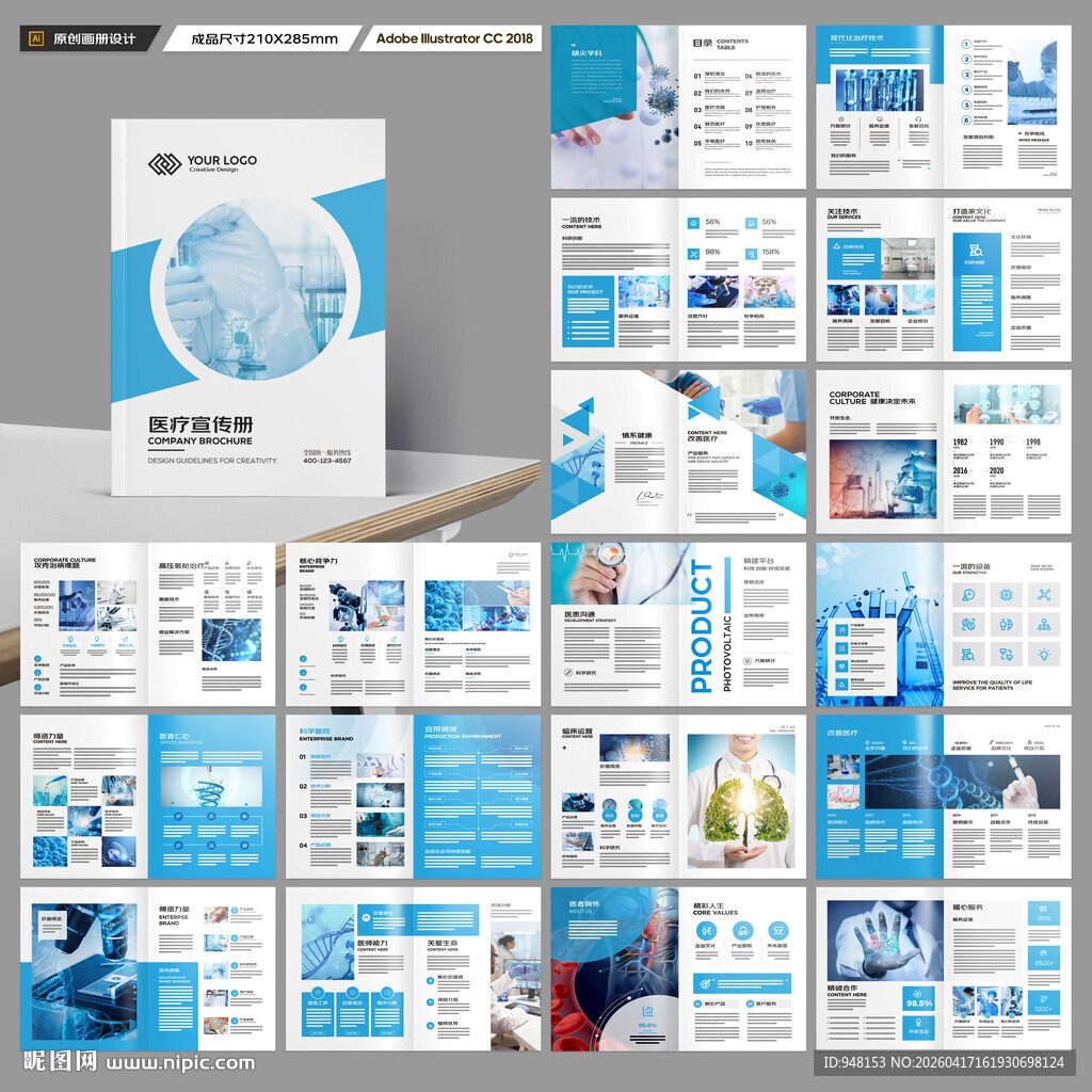 医疗设备画册