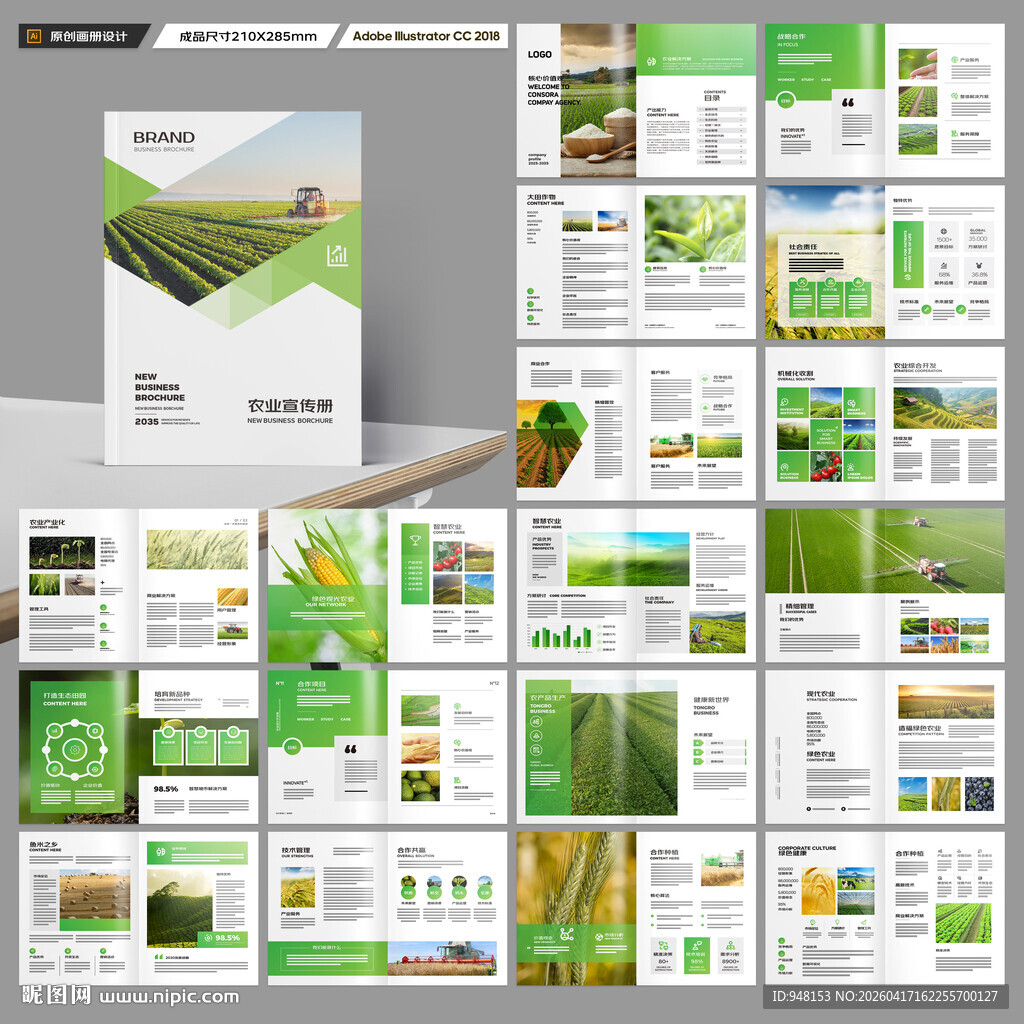 农业画册