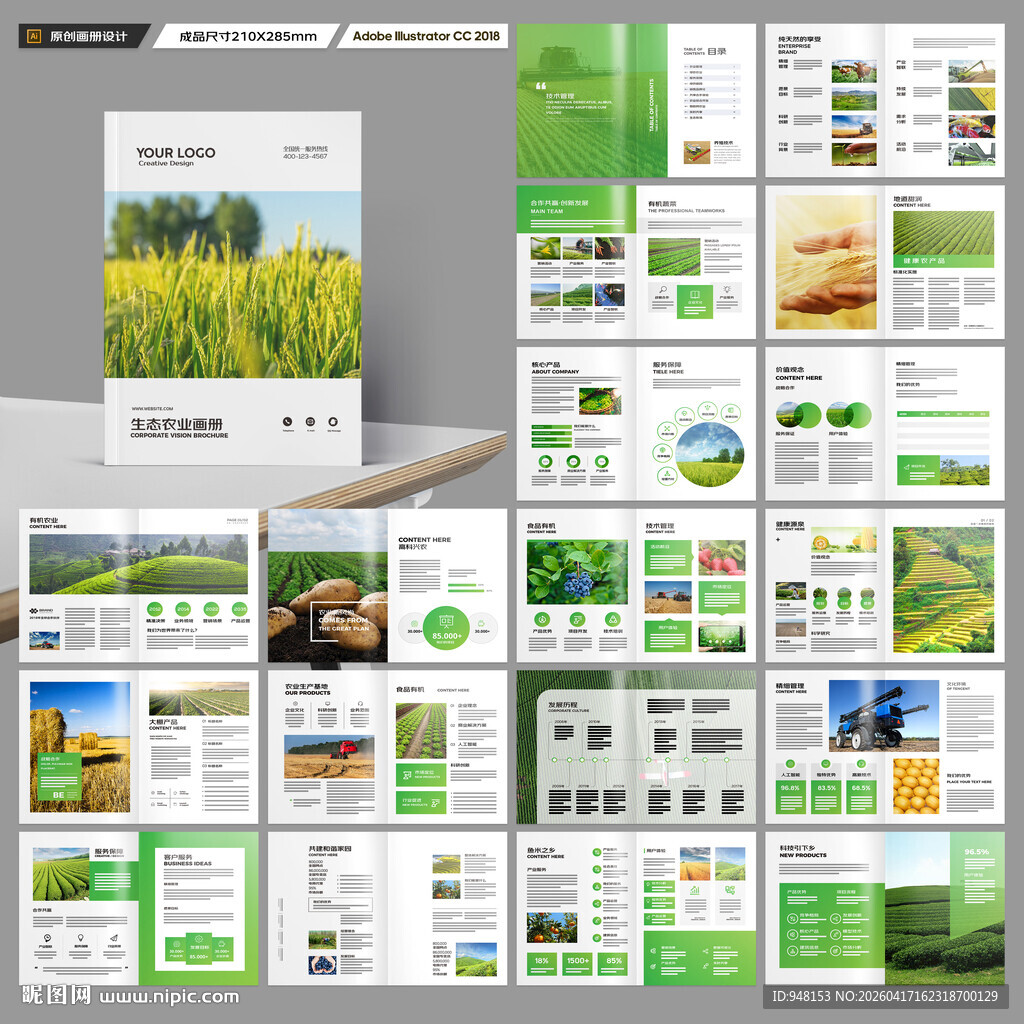 绿色农业画册