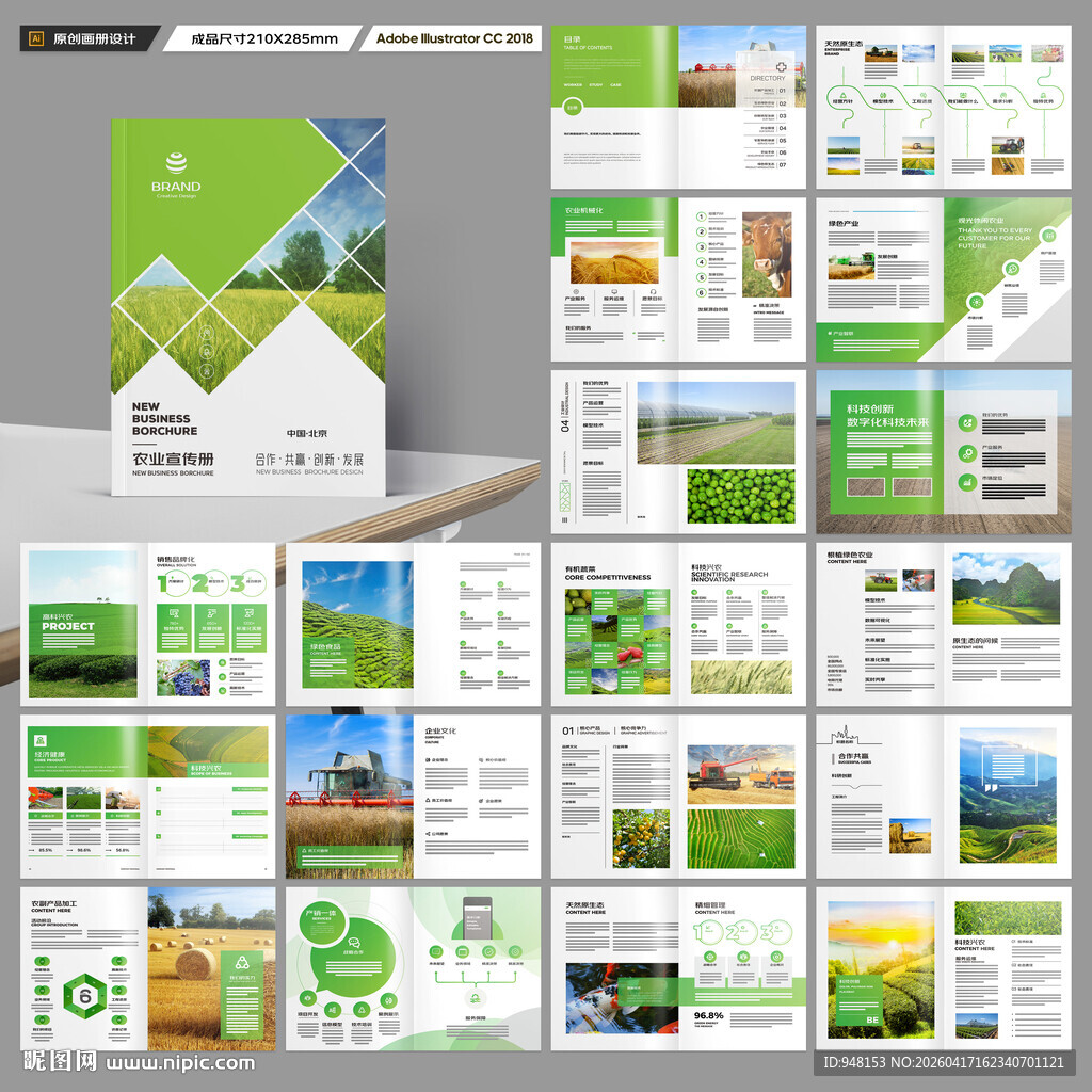 农业宣传册