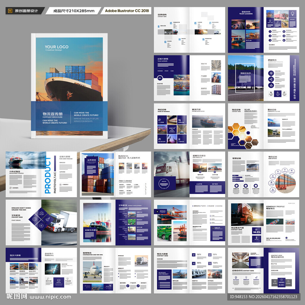 物流宣传册
