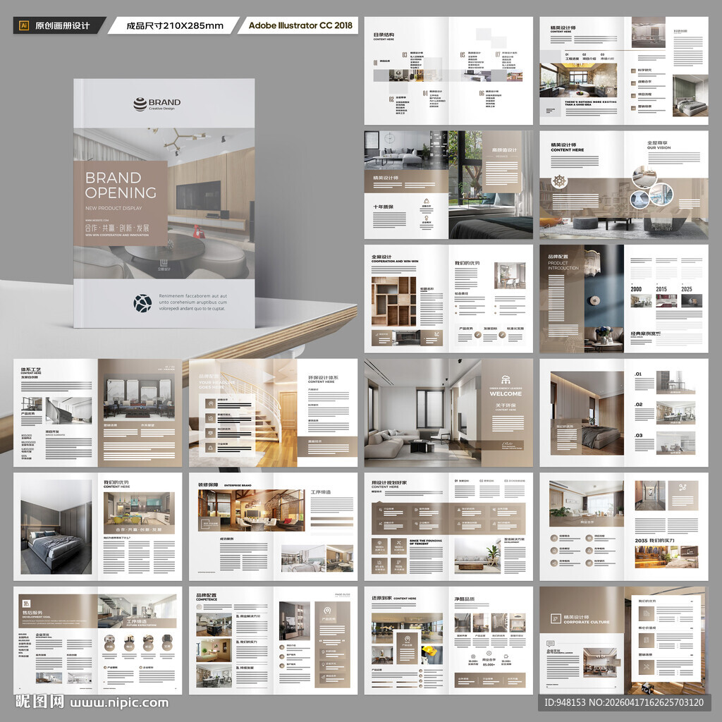 装饰公司宣传册