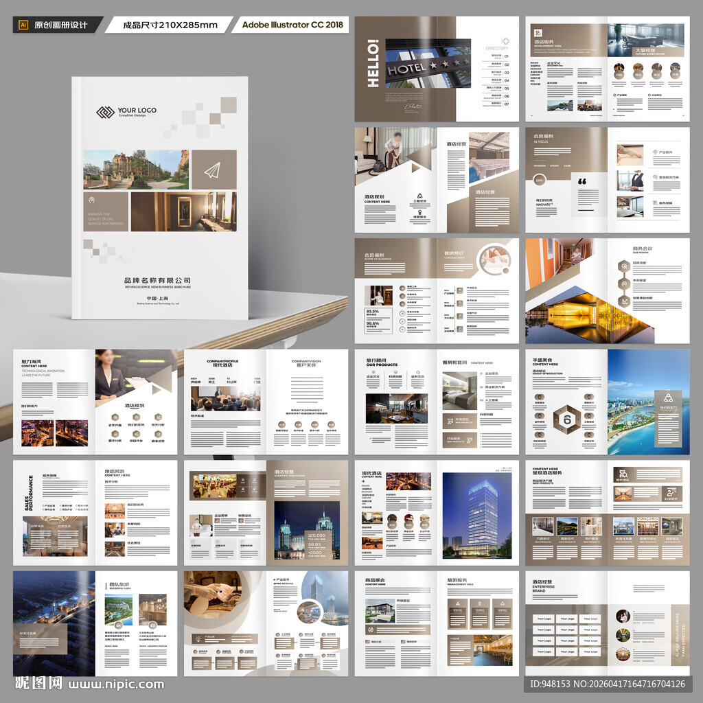 酒店招商画册