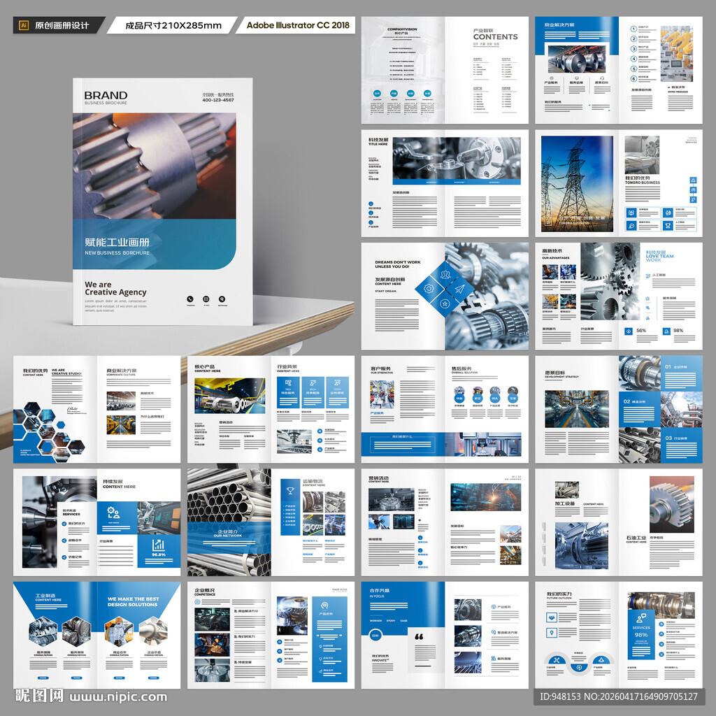 工业制造画册