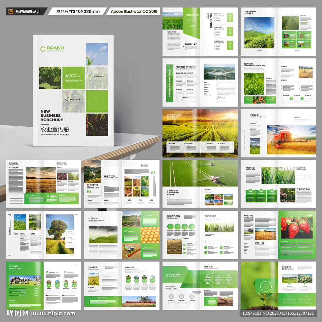 绿色农业画册
