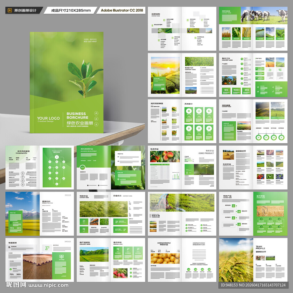 农业画册模板