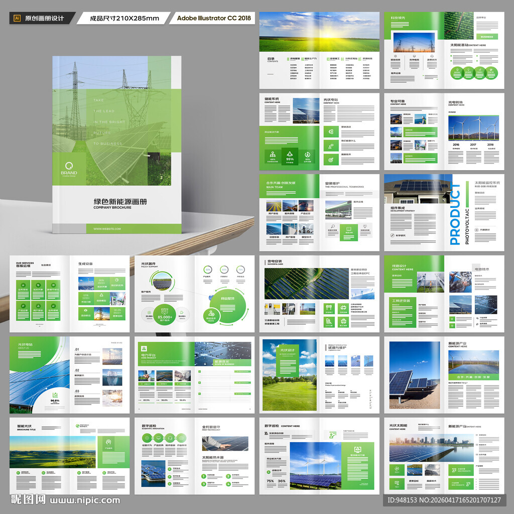 太阳能画册