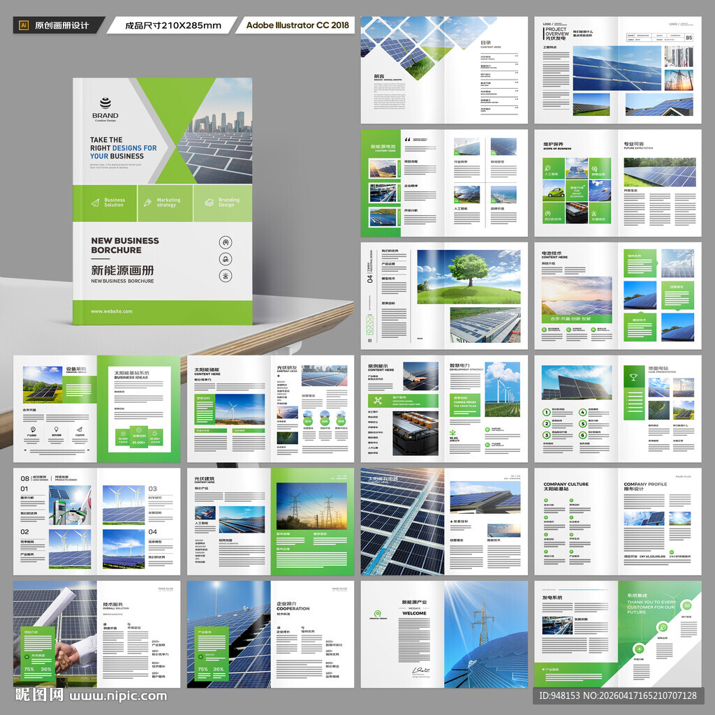 太阳能宣传册