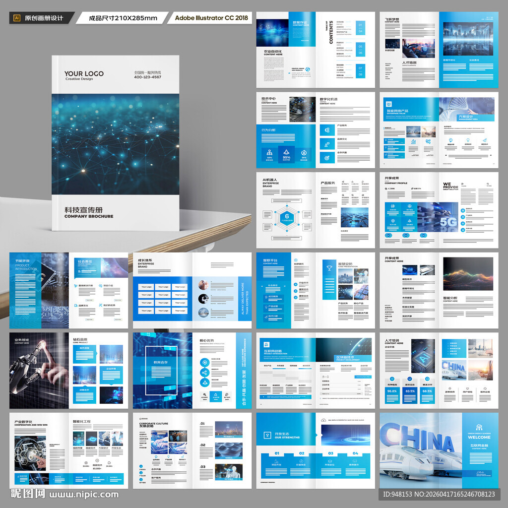 科技企业画册