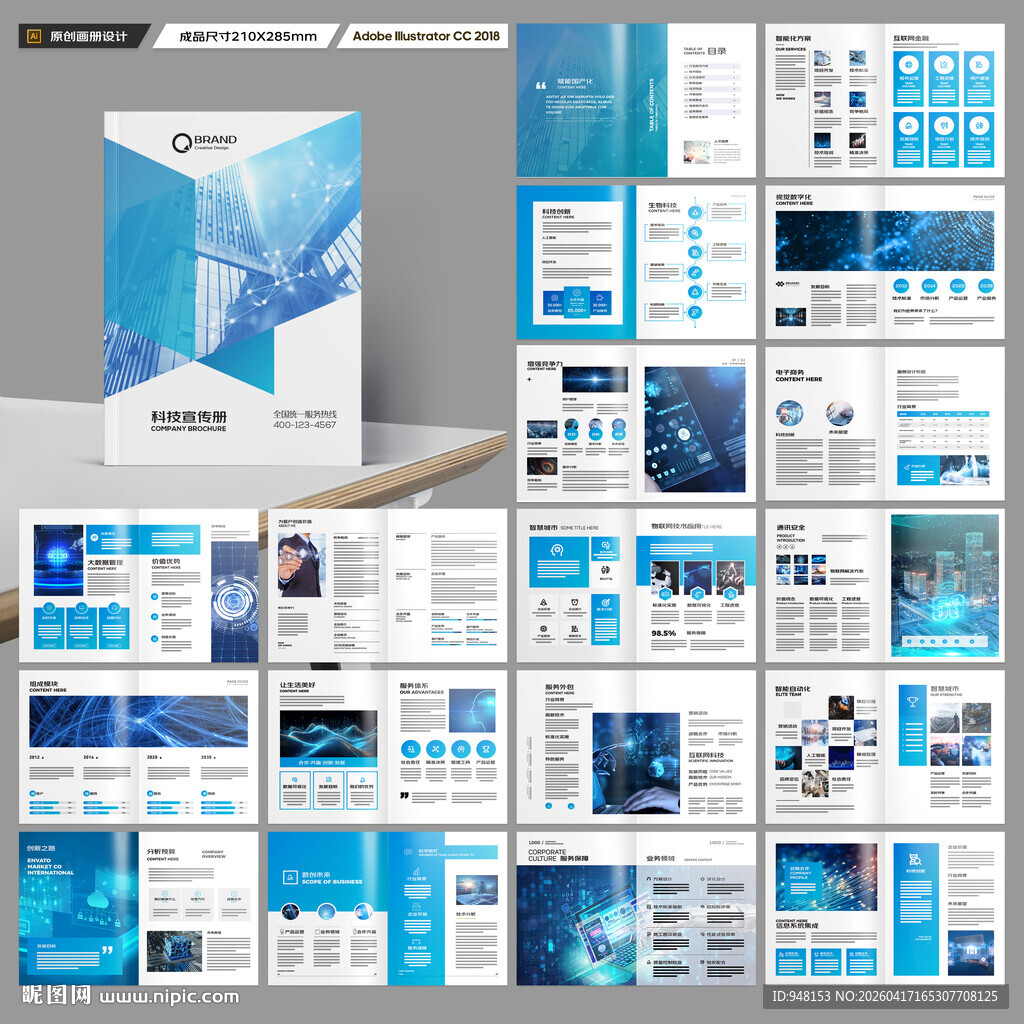 高科技画册