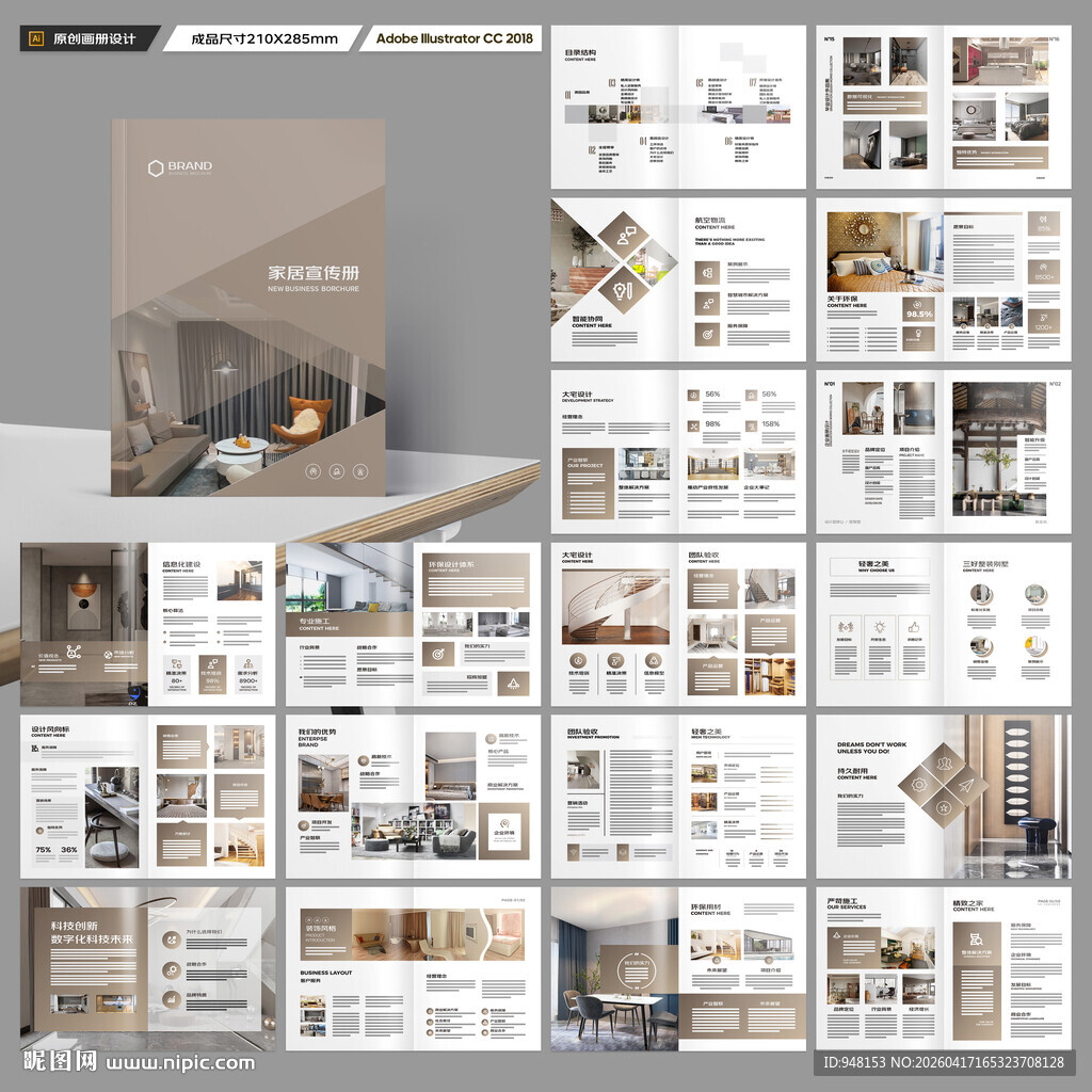 装饰公司宣传册