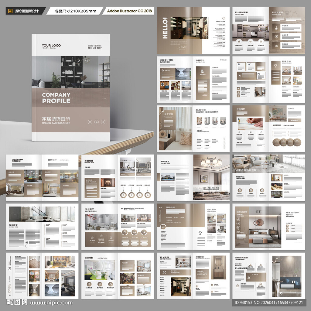 装饰公司画册