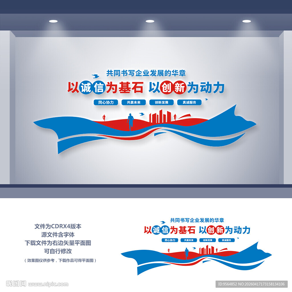 企业文化墙标语