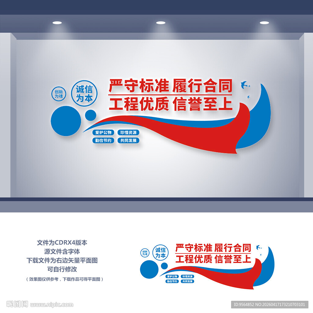 工地工厂标语文化墙