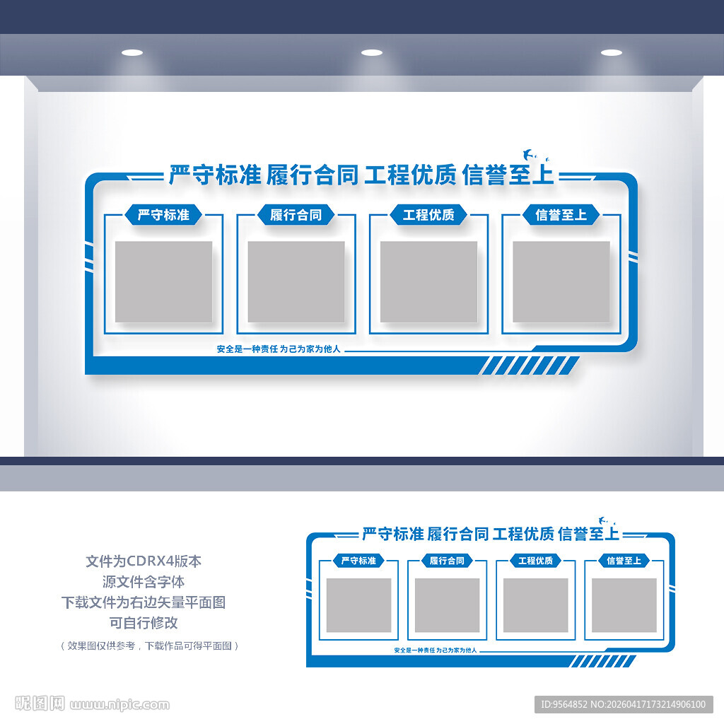 建筑公司文化墙