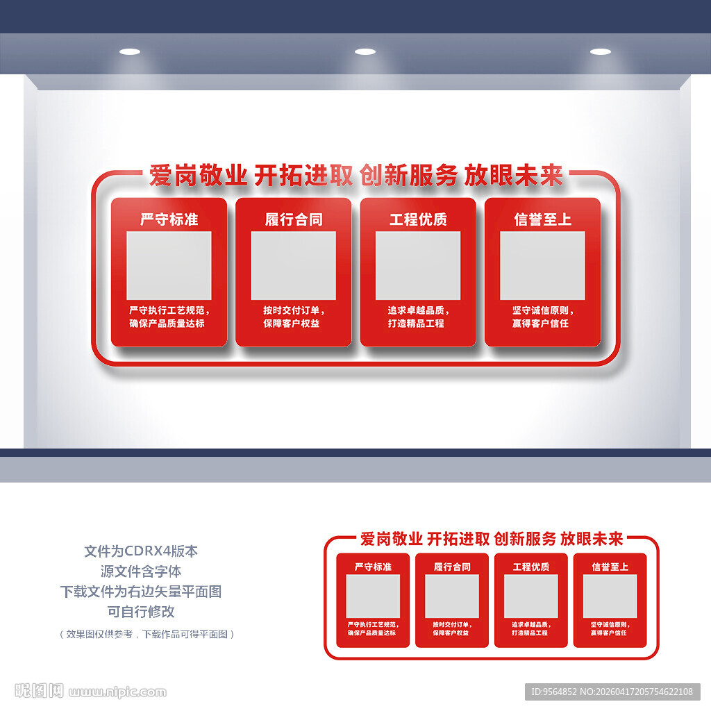 建筑公司企业文化墙