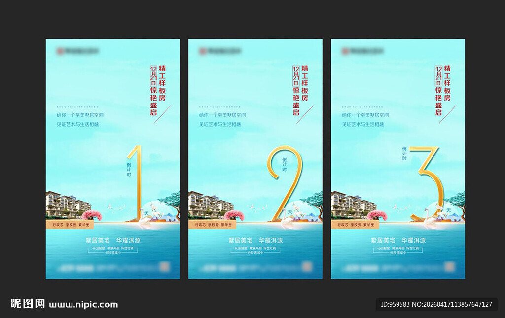 地产倒计时微信