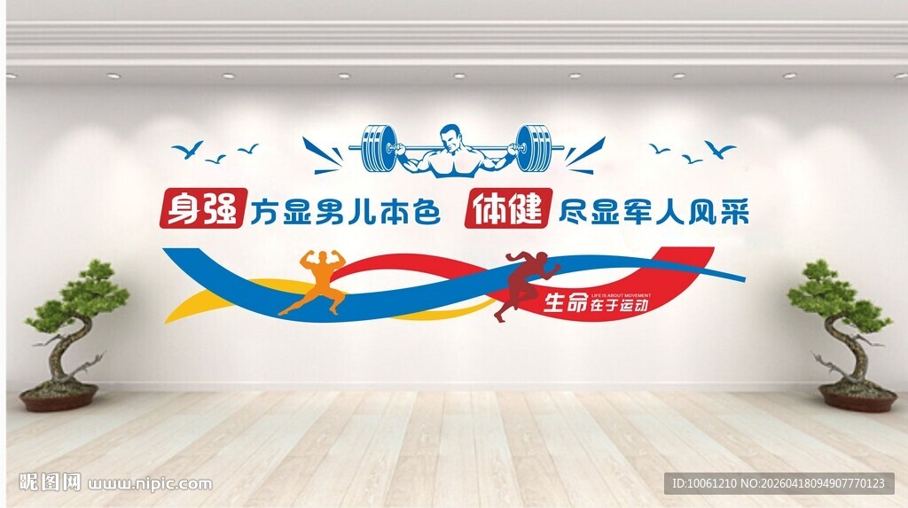 健身房文化墙图片