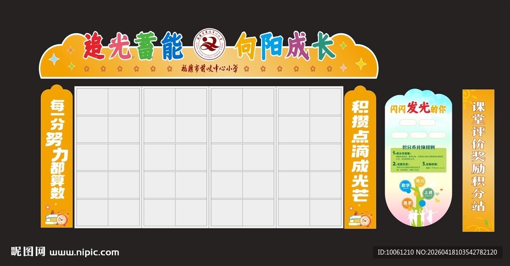 校园积分成长站