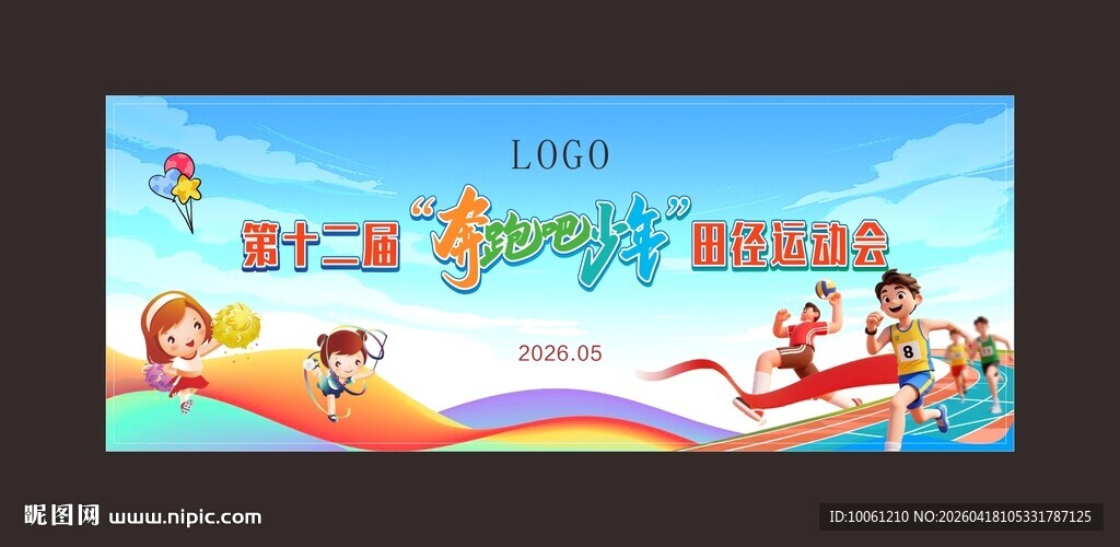 校园运动会背景