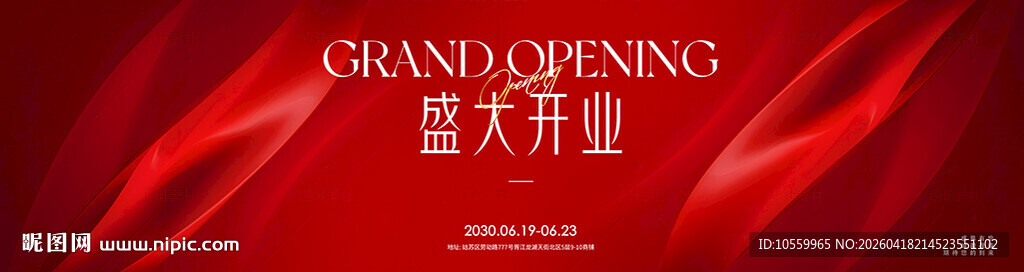 盛大开业背景