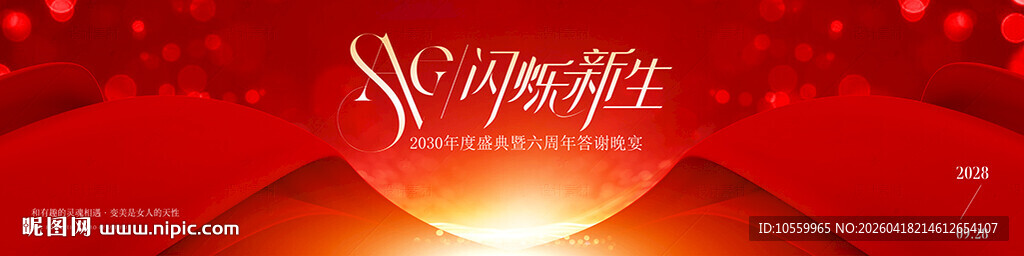 年度盛典答谢晚宴背景