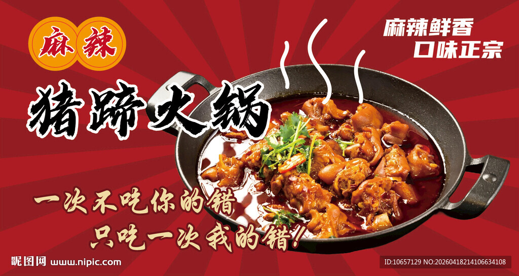 猪蹄火锅