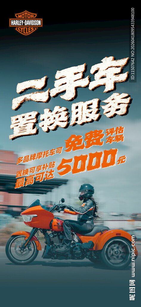 二手摩托车置换服务优惠中