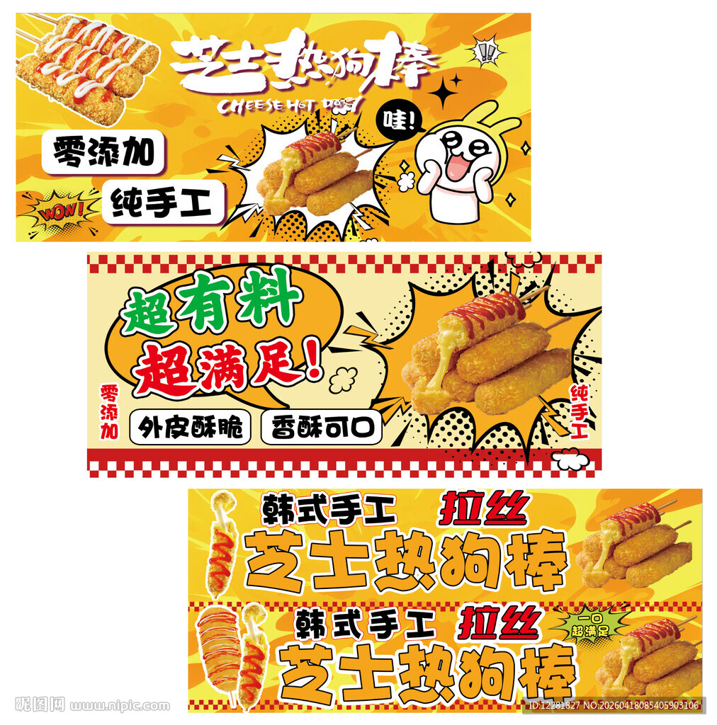 芝士热狗棒包装设计图