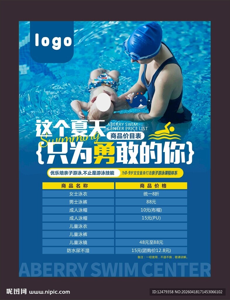 亲子游泳 为勇敢的你点赞