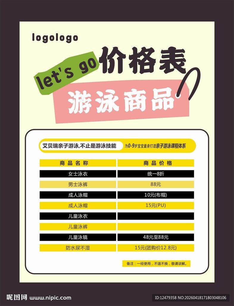 游泳所需商品泳衣泳帽泳镜价格表
