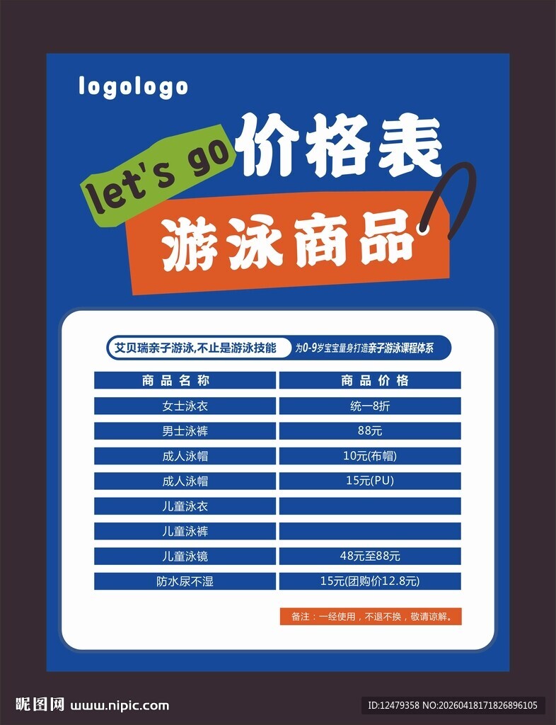 游泳商品特惠价格表