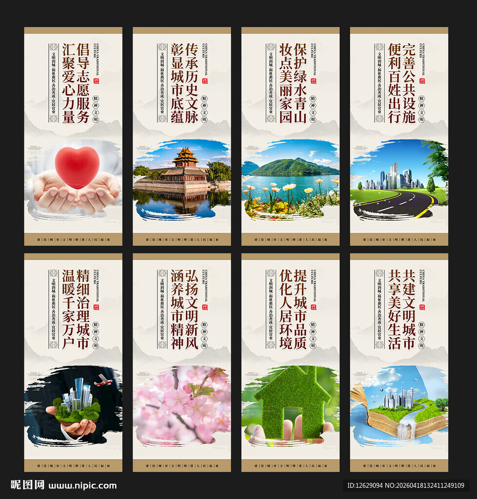 城市文明文化墙