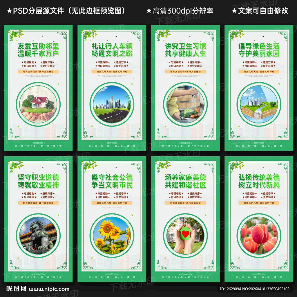 精神文明建设文化墙