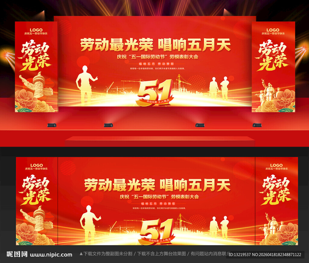 劳动节晚会舞台背景