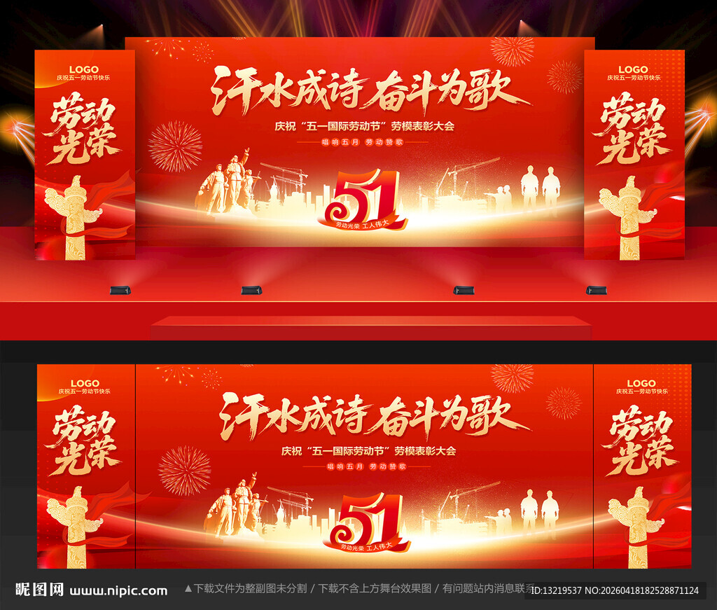 51劳动节舞台背景