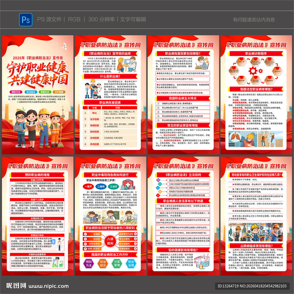 守护职业健康 共建健康中国