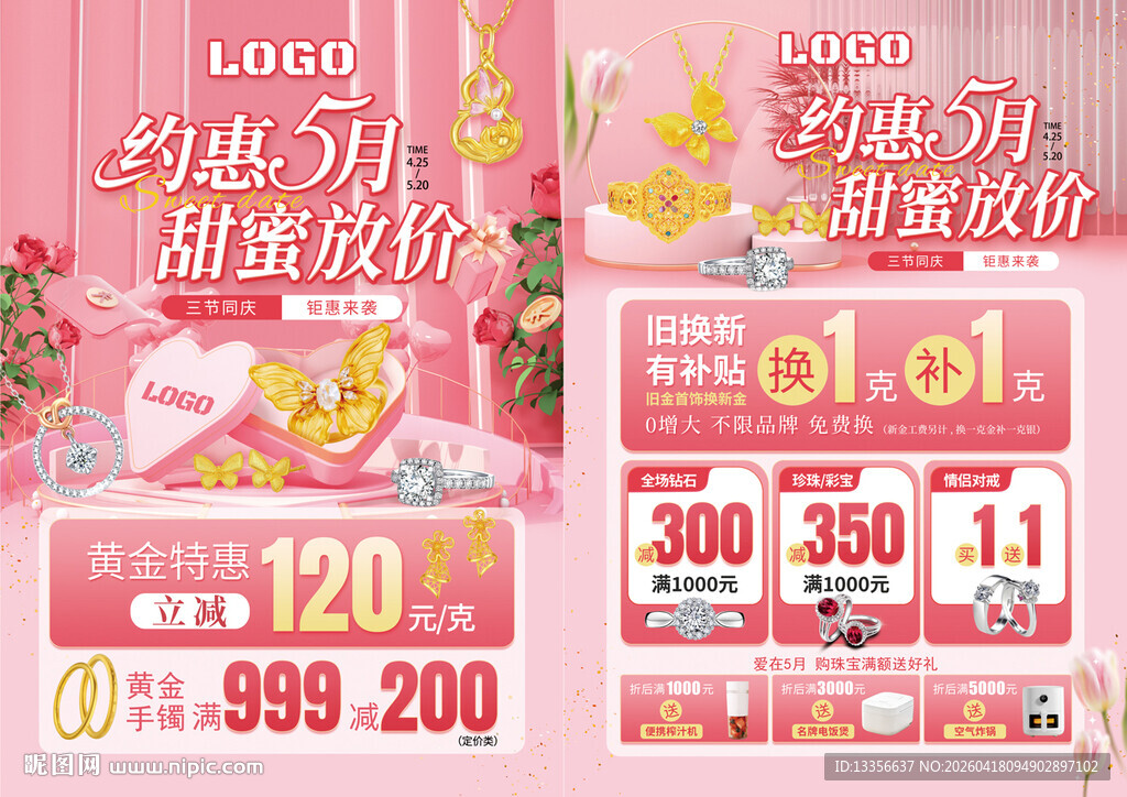 51五一劳动节婚嫁节黄金珠宝