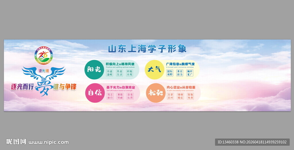 儿童成长教育主题宣传海报 学校