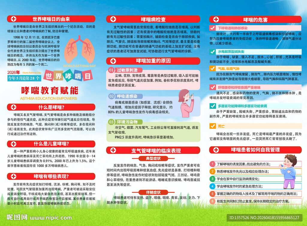 2026世界哮喘日三折页