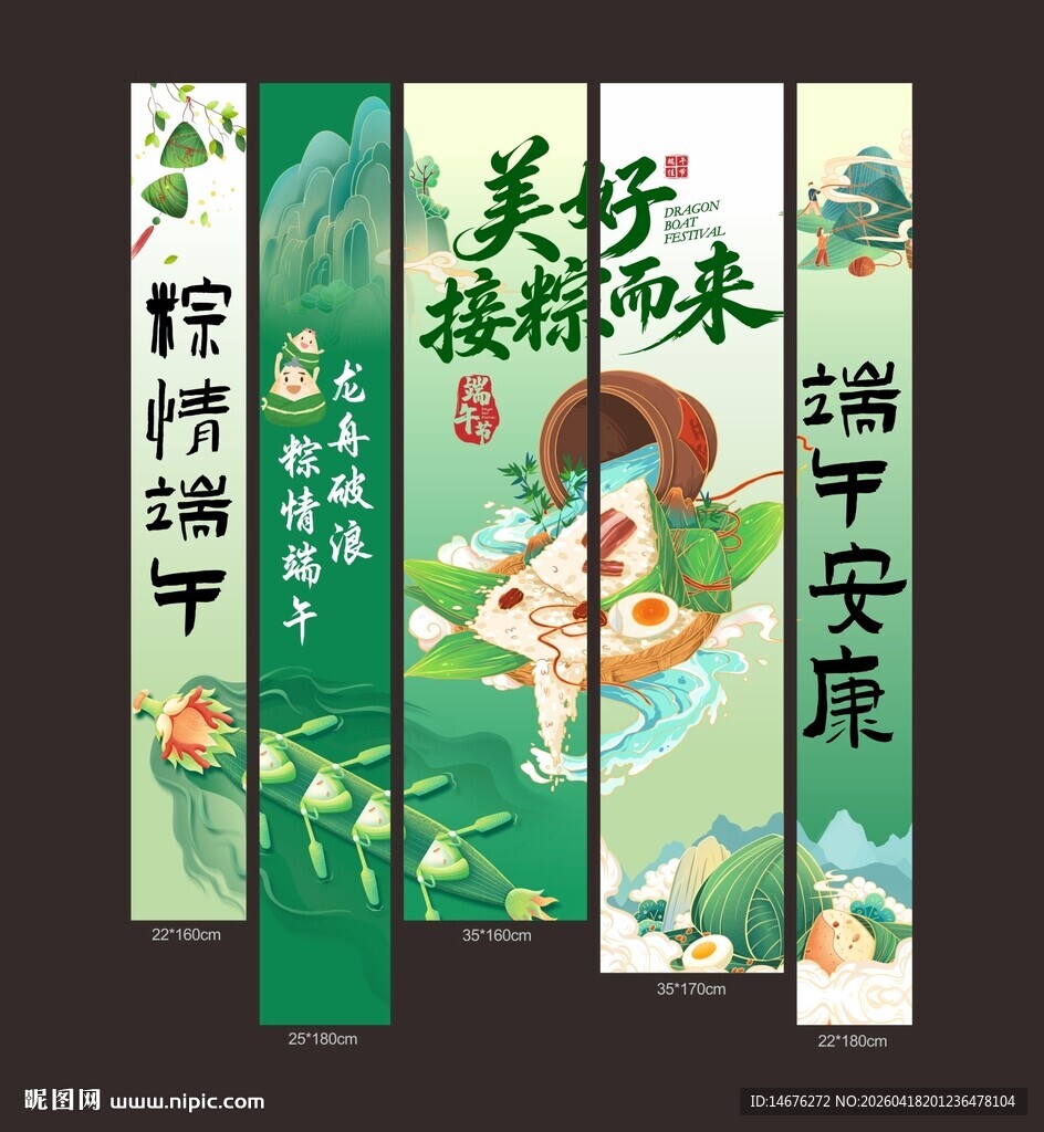 端午主题古风插画海报