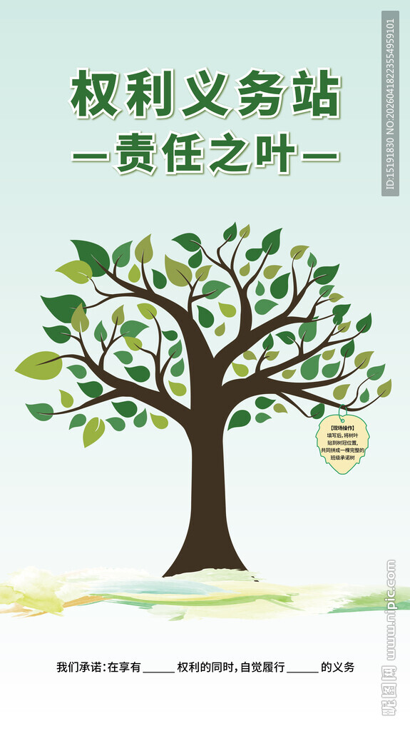 权利义务树责任之叶繁茂