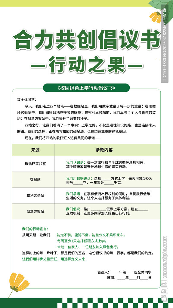 合力共创倡议书行动海报