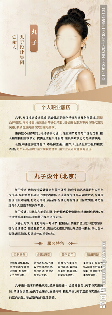 女性宣传页展示优雅风采